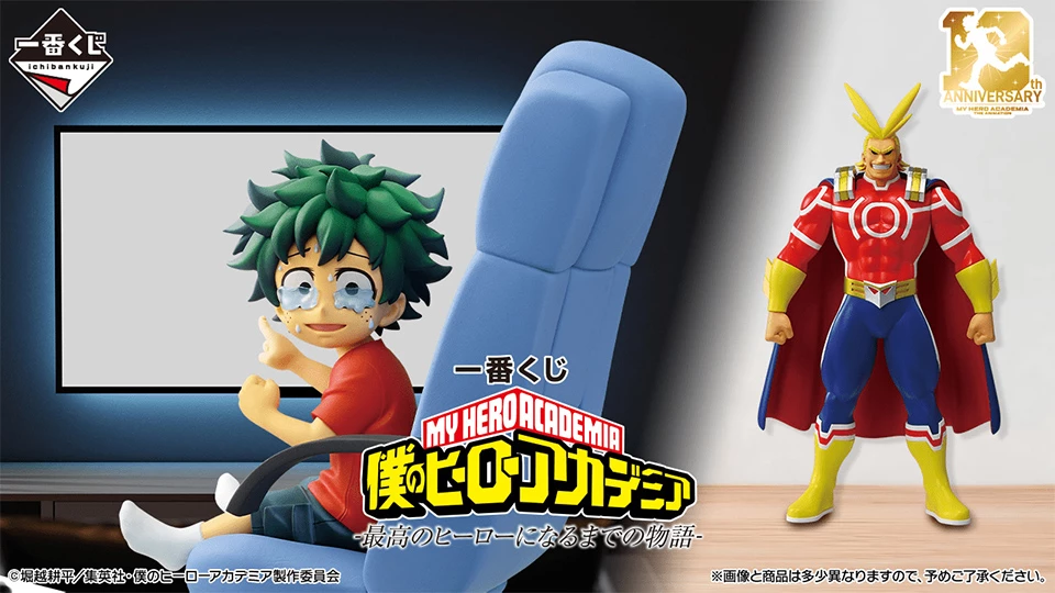 一番くじ 僕のヒーローアカデミア -最高のヒーローになるまでの物語-