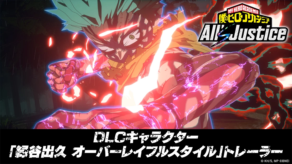 DLCキャラクター「緑谷出久 オーバーレイフルスタイル」 トレーラー