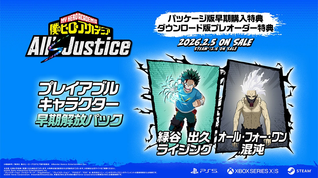 パッケージ版早期購入・ダウンロード版予約特典