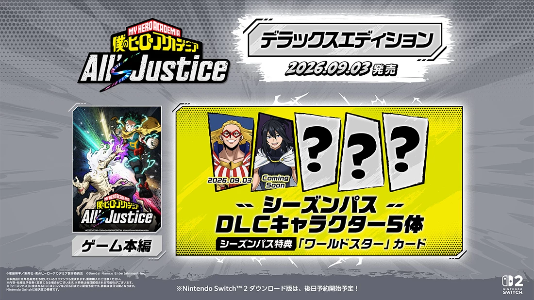デラックスエディション