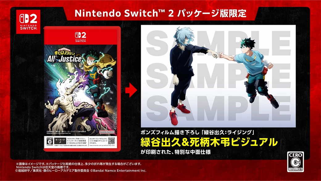 Nintendo Switch™ 2 パッケージ版 特別な中面仕様