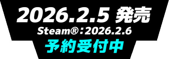 2026.2.5発売 予約受付中
