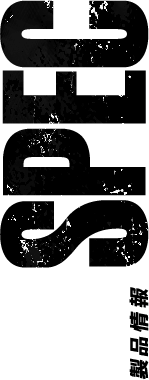 SPCE 製品情報